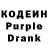 Кодеин Purple Drank CristianoConlan