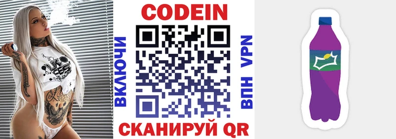 Codein напиток Lean (лин)  Купить  Магадан 